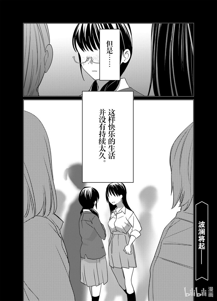 《剃须。然后捡到女高中生》44-2 44·其二 第14页