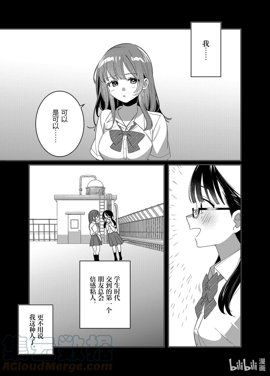 《剃须。然后捡到女高中生》44-2 44·其二 第7页