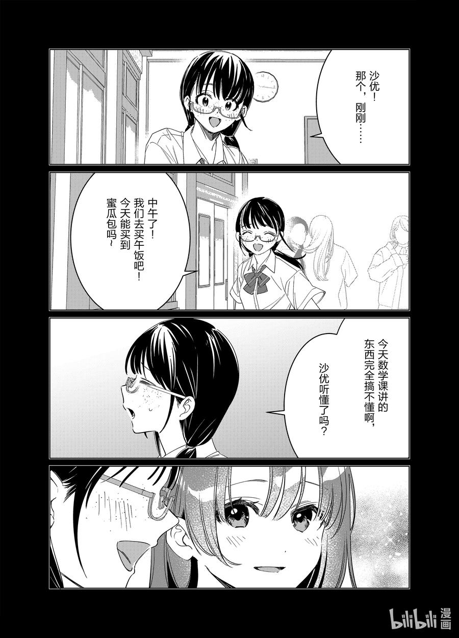 《剃须。然后捡到女高中生》44-2 44·其二 第8页
