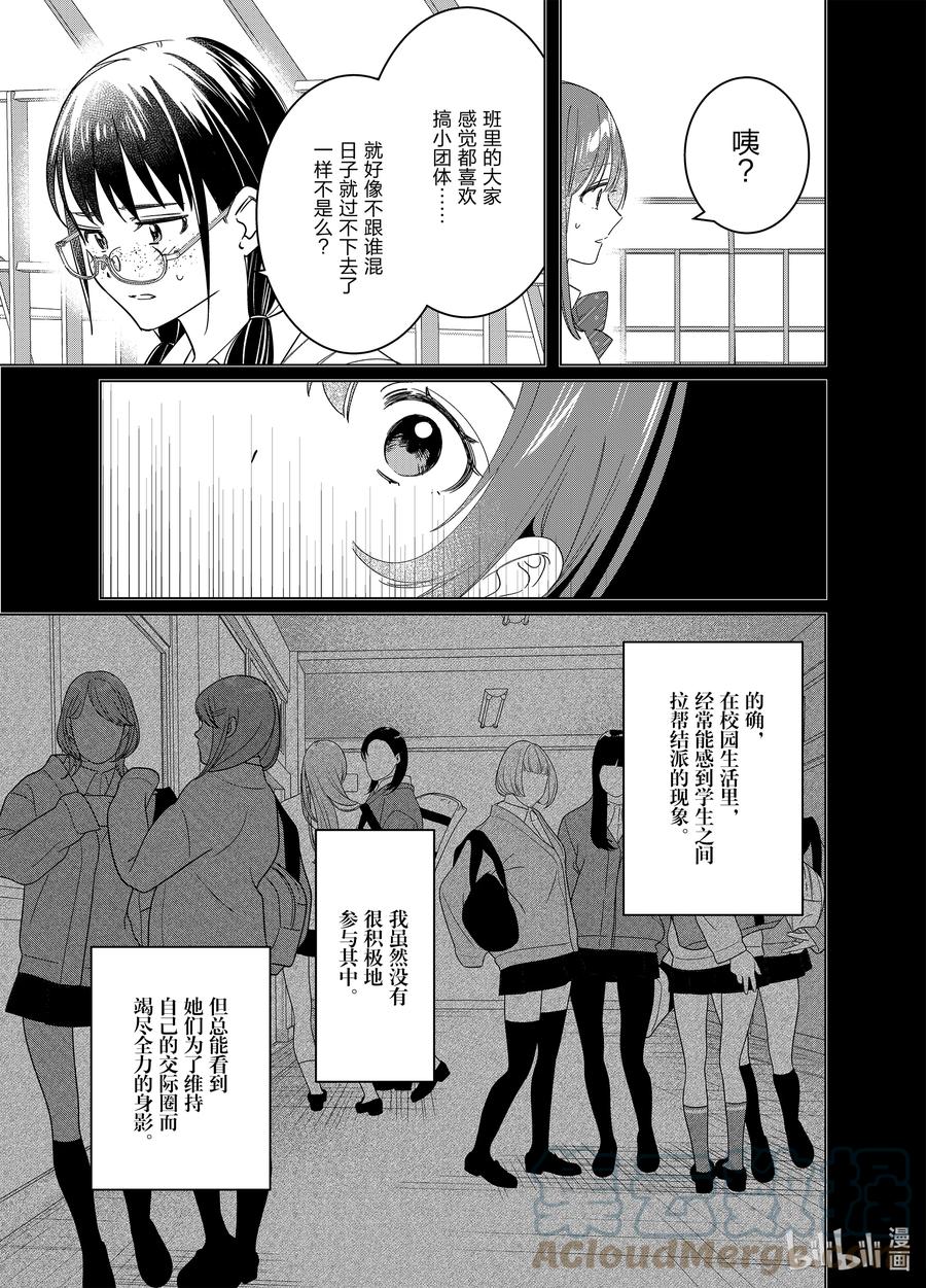 《剃须。然后捡到女高中生》44-2 44·其二 第3页