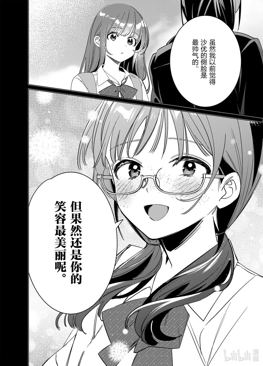 《剃须。然后捡到女高中生》44-2 44·其二 第10页