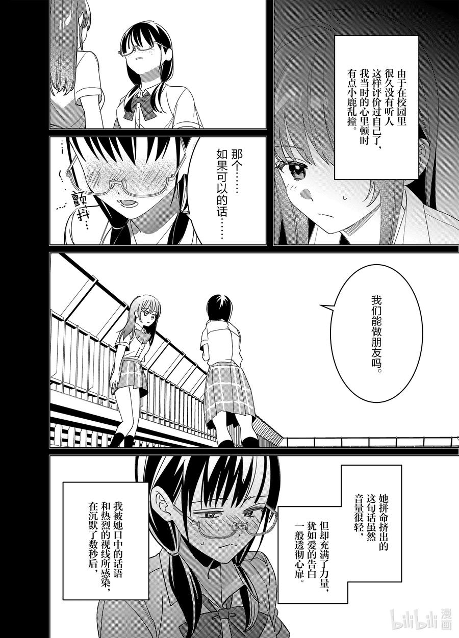 《剃须。然后捡到女高中生》44-2 44·其二 第6页
