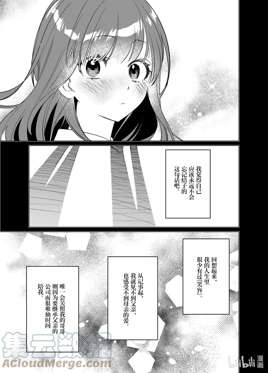 《剃须。然后捡到女高中生》44-2 44·其二 第11页