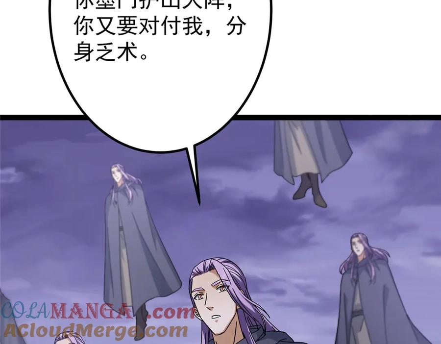 掌门低调点 469 一剑墨染天坠之龙！ 第121页