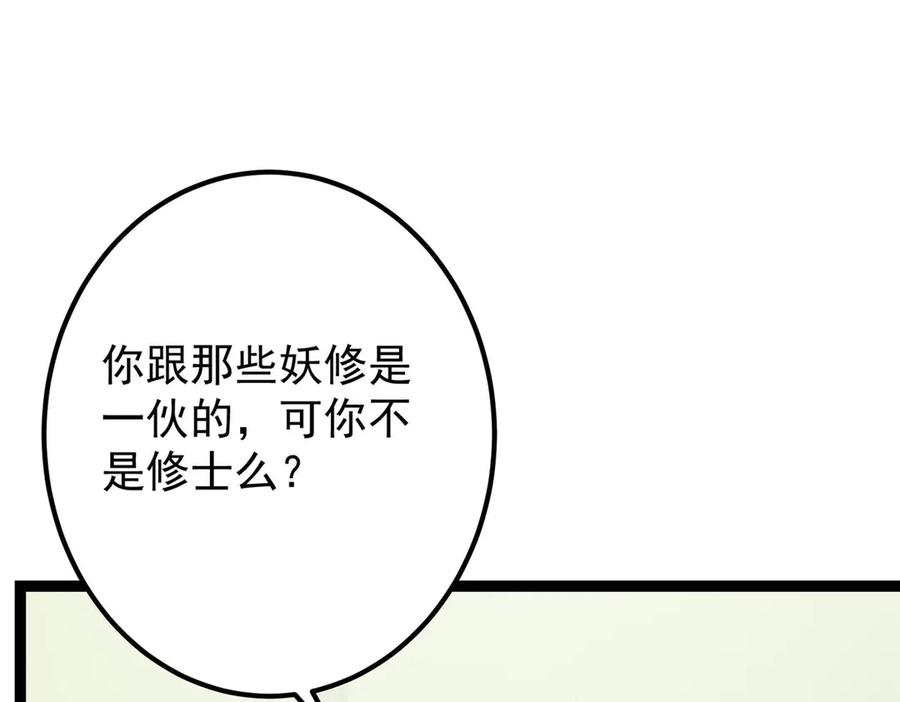 掌门低调点 469 一剑墨染天坠之龙！ 第70页