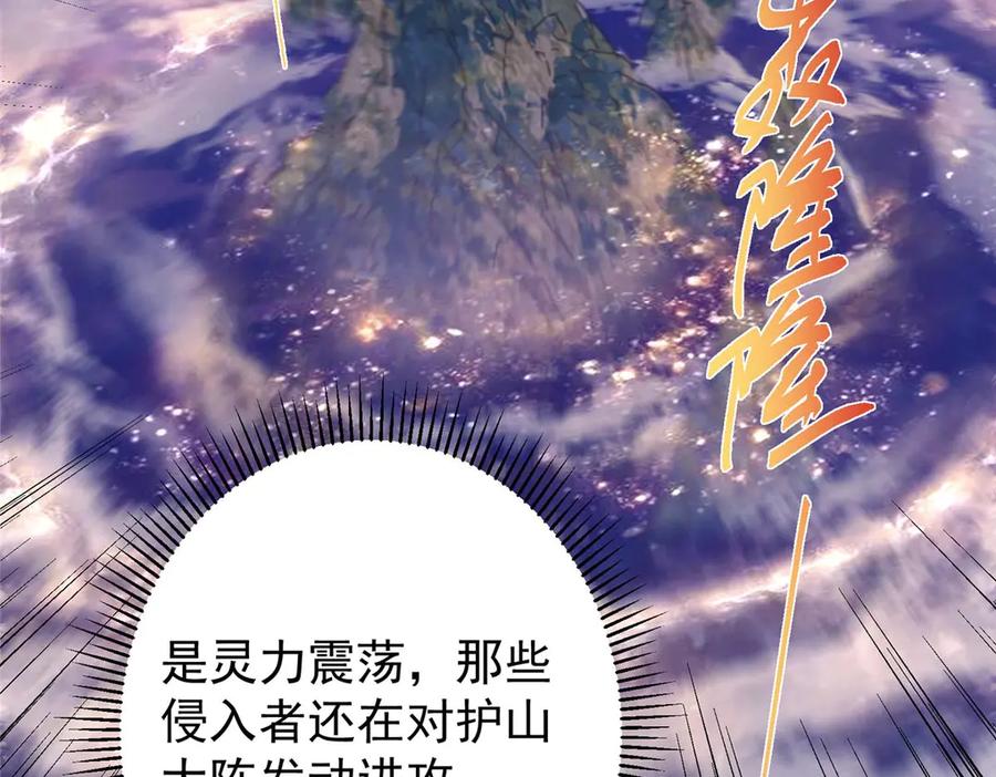 掌门低调点 469 一剑墨染天坠之龙！ 第115页