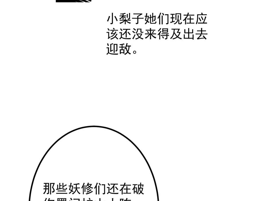 掌门低调点 469 一剑墨染天坠之龙！ 第119页