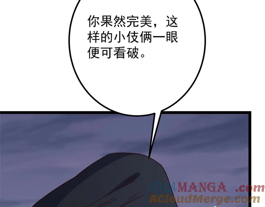 掌门低调点 469 一剑墨染天坠之龙！ 第65页