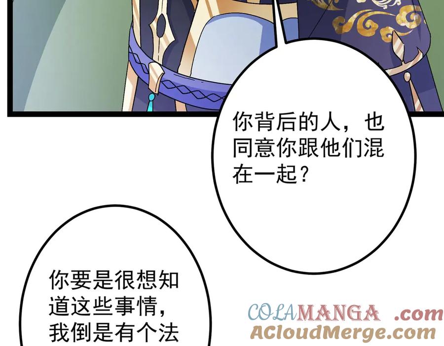 掌门低调点 469 一剑墨染天坠之龙！ 第73页