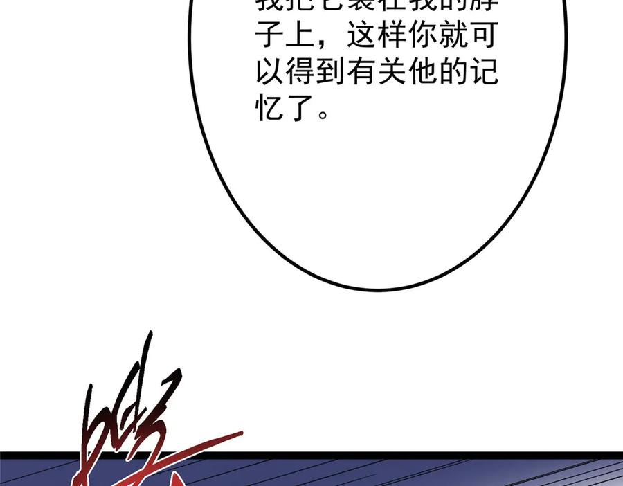 掌门低调点 469 一剑墨染天坠之龙！ 第80页