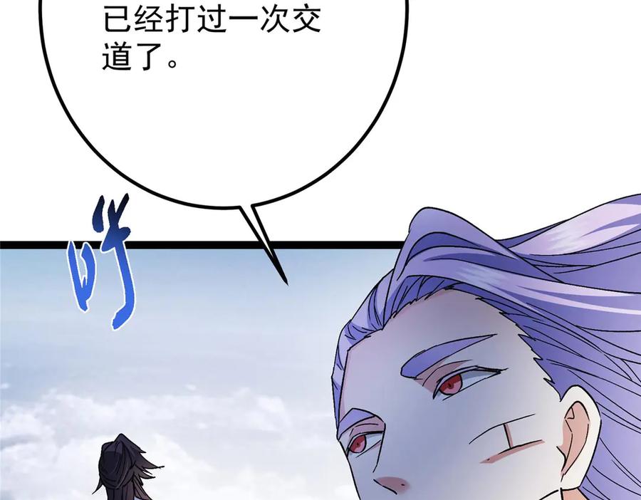 掌门低调点 469 一剑墨染天坠之龙！ 第91页