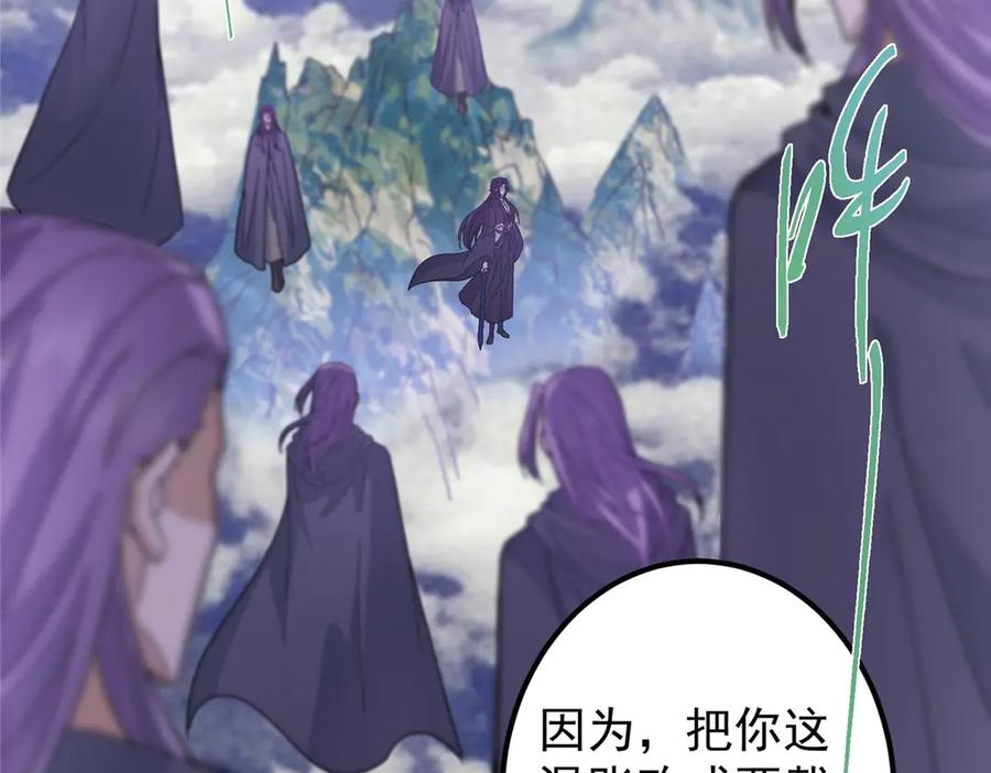 掌门低调点 469 一剑墨染天坠之龙！ 第106页