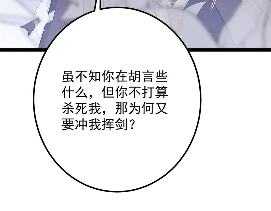 掌门低调点 469 一剑墨染天坠之龙！ 第103页