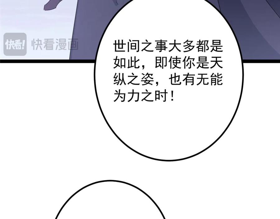 掌门低调点 469 一剑墨染天坠之龙！ 第124页