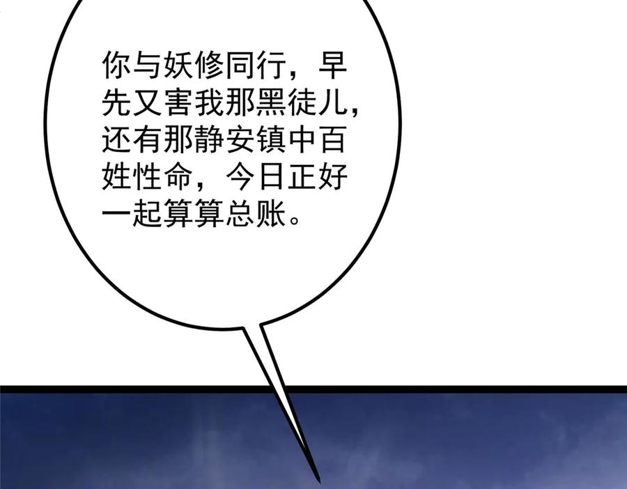 掌门低调点 469 一剑墨染天坠之龙！ 第86页