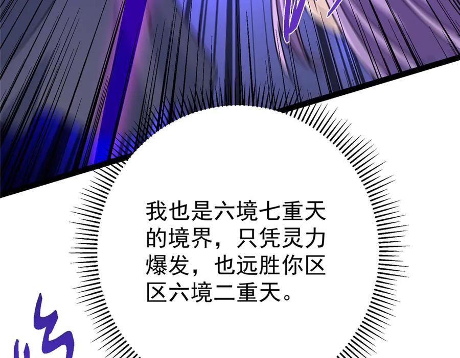 掌门低调点 469 一剑墨染天坠之龙！ 第146页