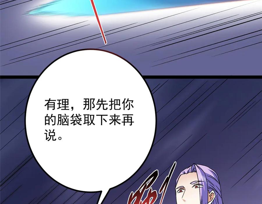掌门低调点 469 一剑墨染天坠之龙！ 第82页
