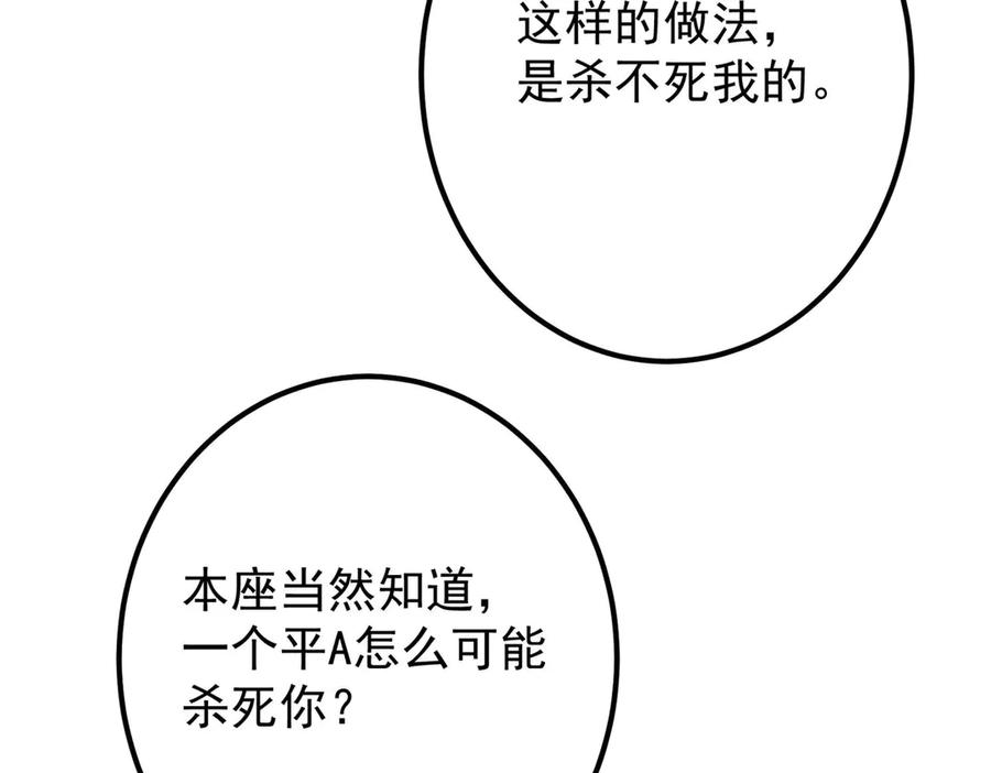 掌门低调点 469 一剑墨染天坠之龙！ 第94页