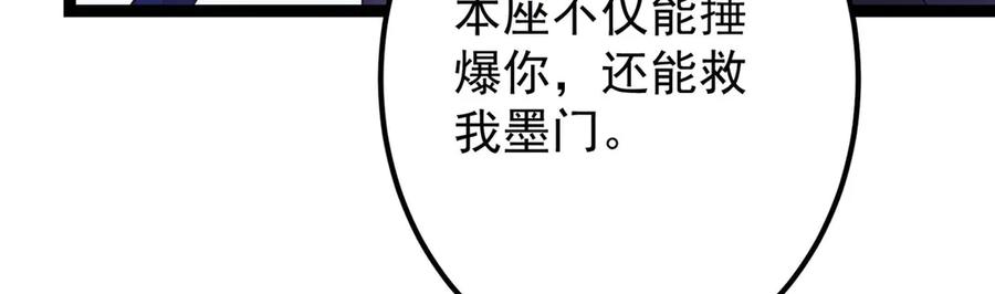 掌门低调点 469 一剑墨染天坠之龙！ 第138页