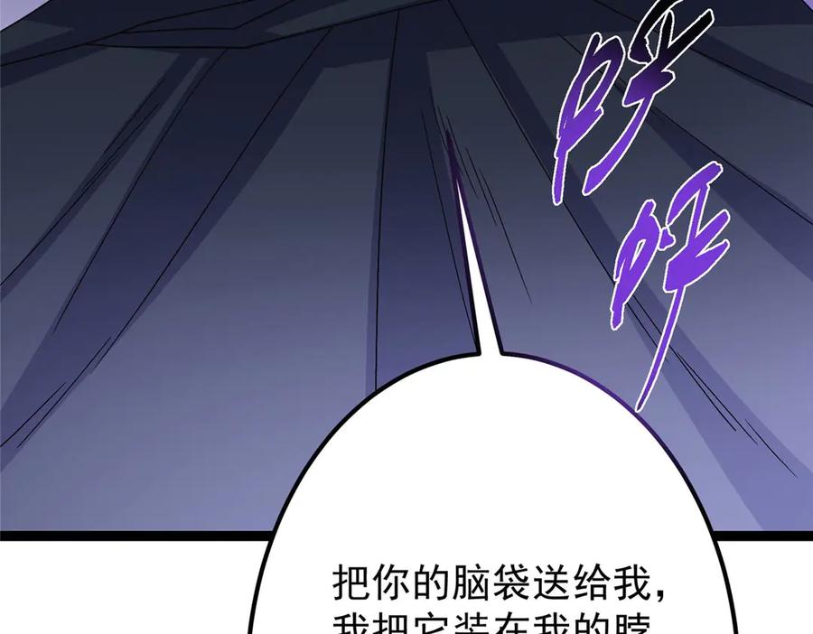 掌门低调点 469 一剑墨染天坠之龙！ 第79页