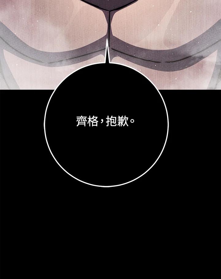 铁匠吉格 第51话 第118页