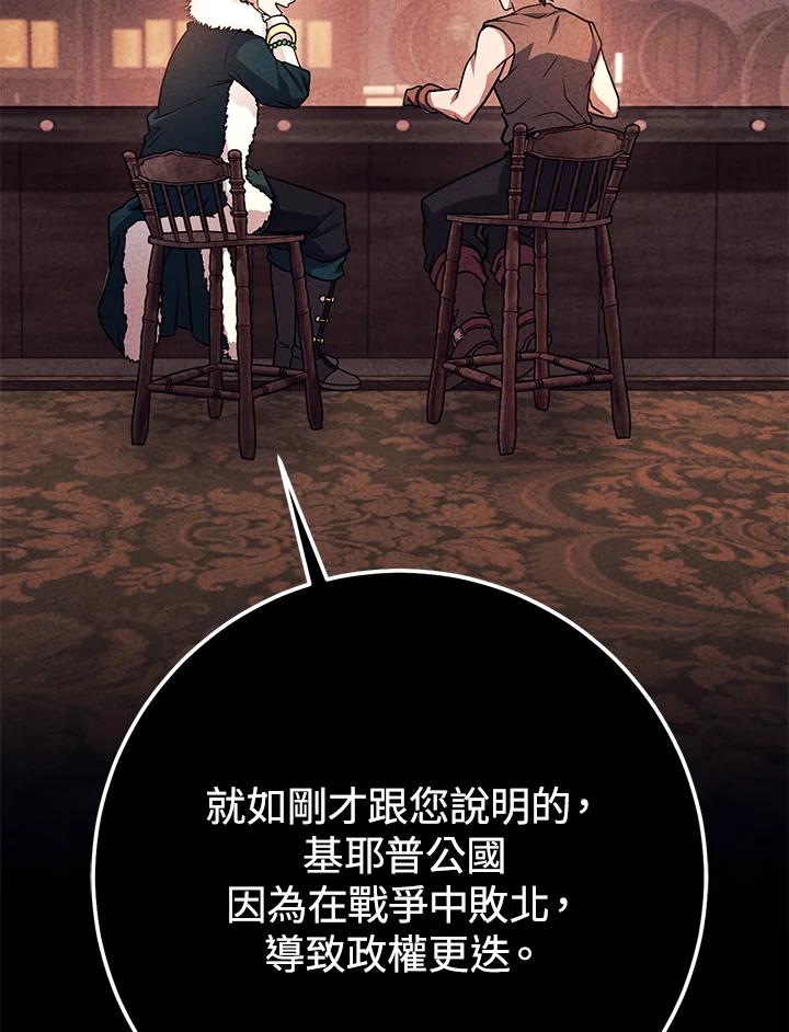 铁匠吉格 第51话 第111页