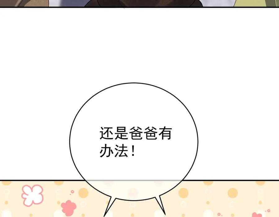 《天降萌宝：霍爷请签收》第59话 我大家超腻害 第106页