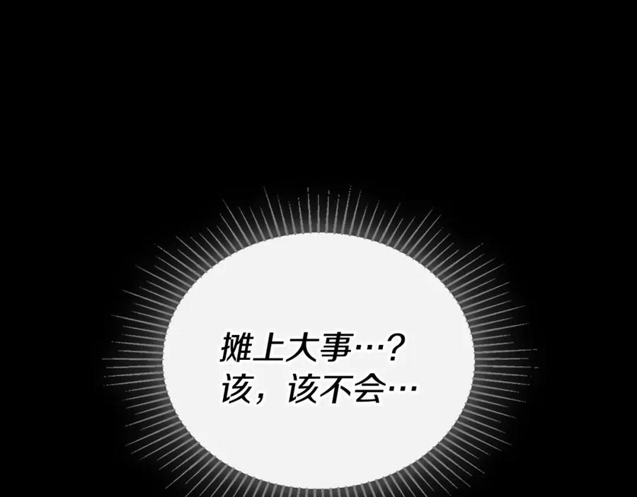 月光图书馆 - 第6话 应聘 - 第152张图