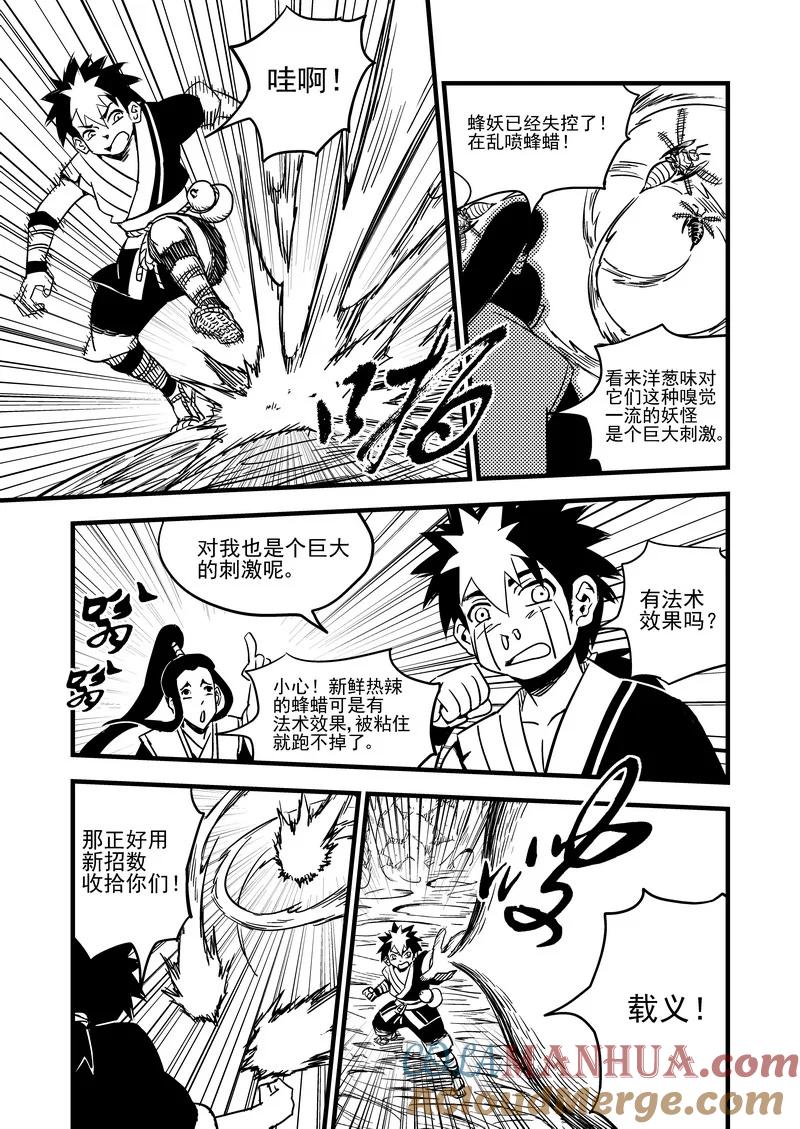 虎x鹤 妖师录 65 对战蜂后 第9页
