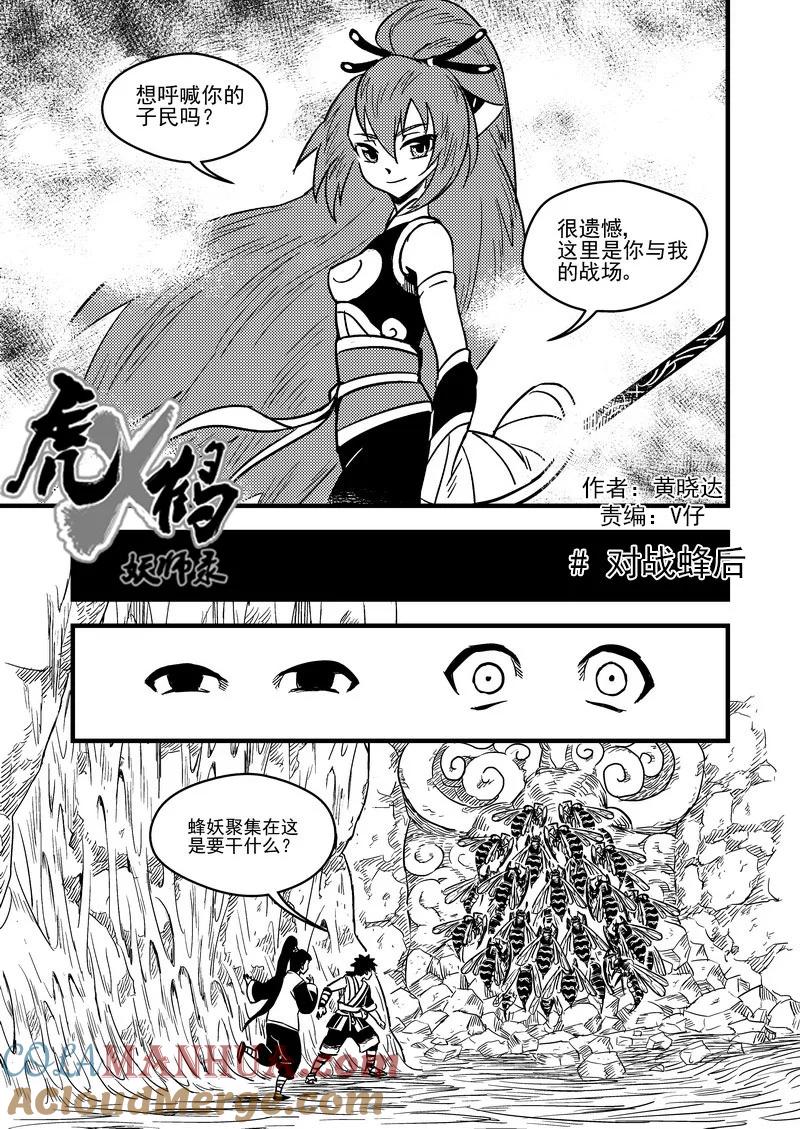 虎x鹤 妖师录 65 对战蜂后 第3页