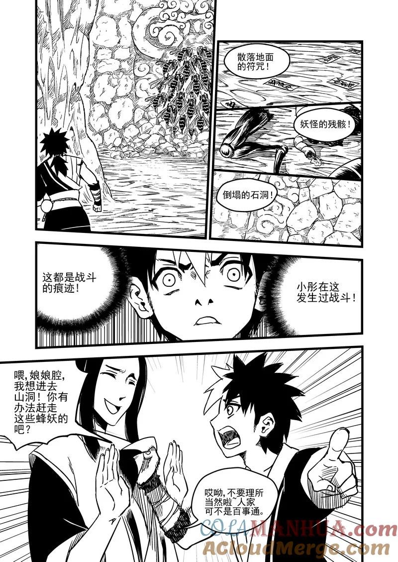 虎x鹤 妖师录 65 对战蜂后 第5页
