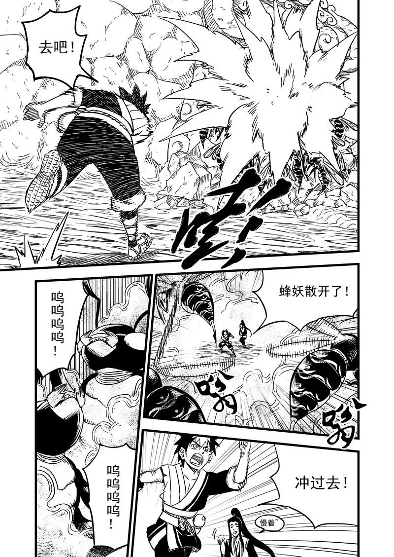 虎x鹤 妖师录 65 对战蜂后 第8页