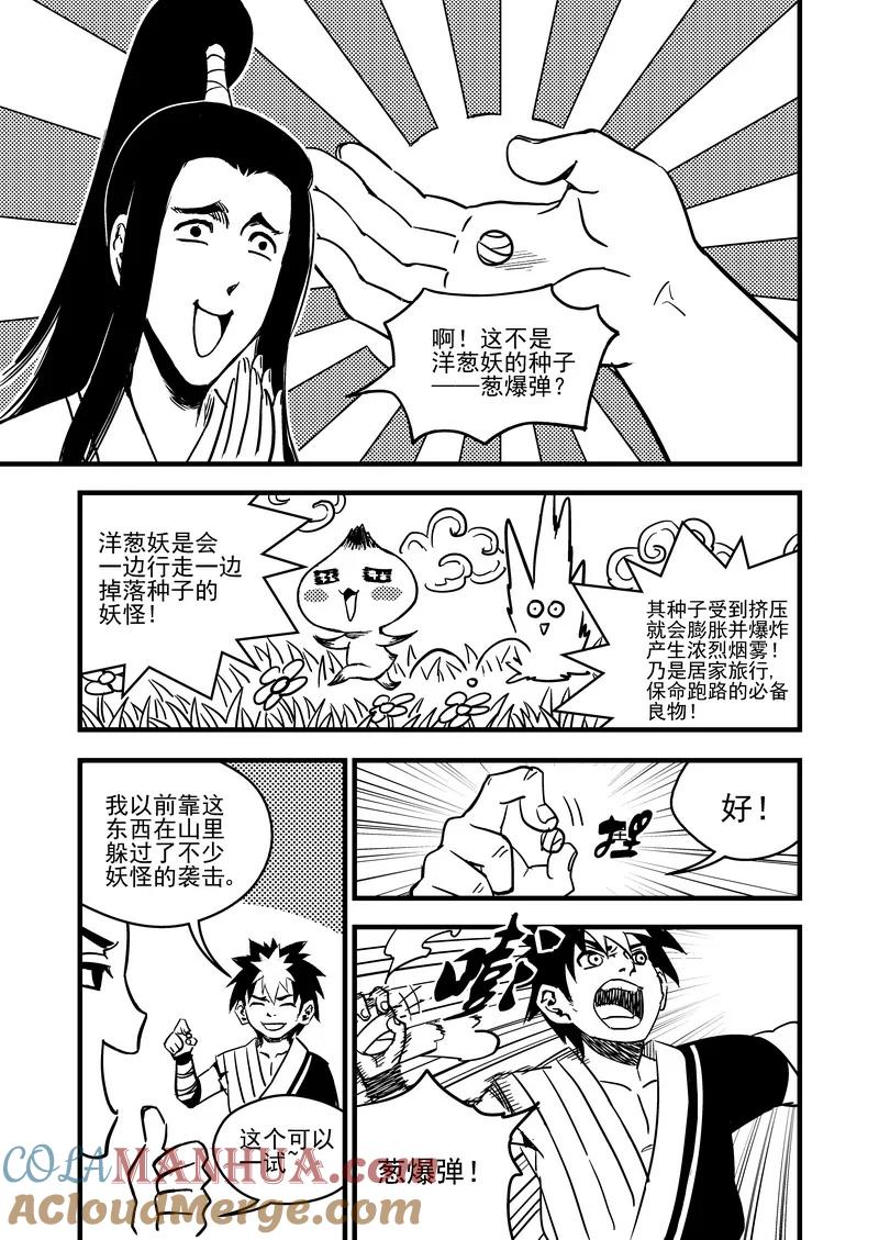 虎x鹤 妖师录 65 对战蜂后 第7页