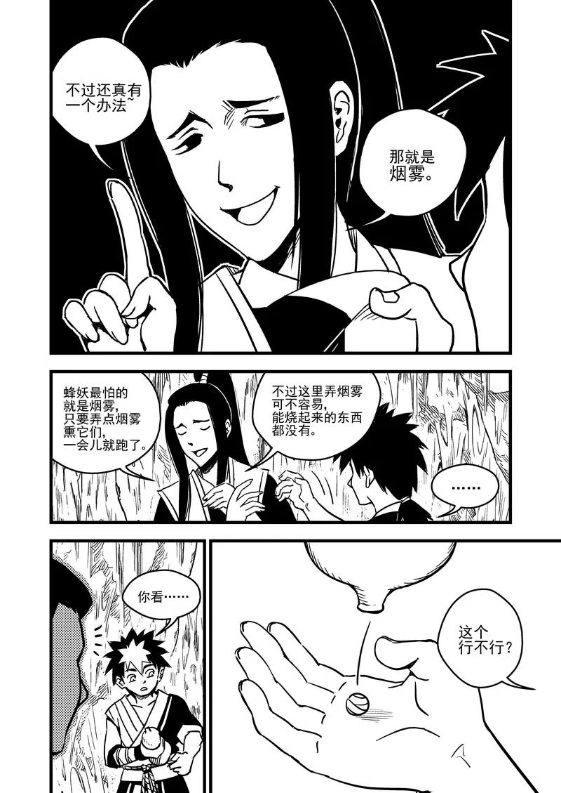 虎x鹤 妖师录 65 对战蜂后 第6页