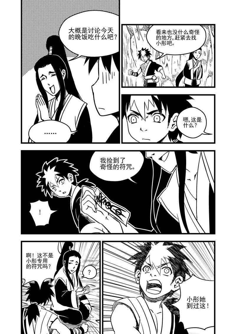 虎x鹤 妖师录 65 对战蜂后 第4页