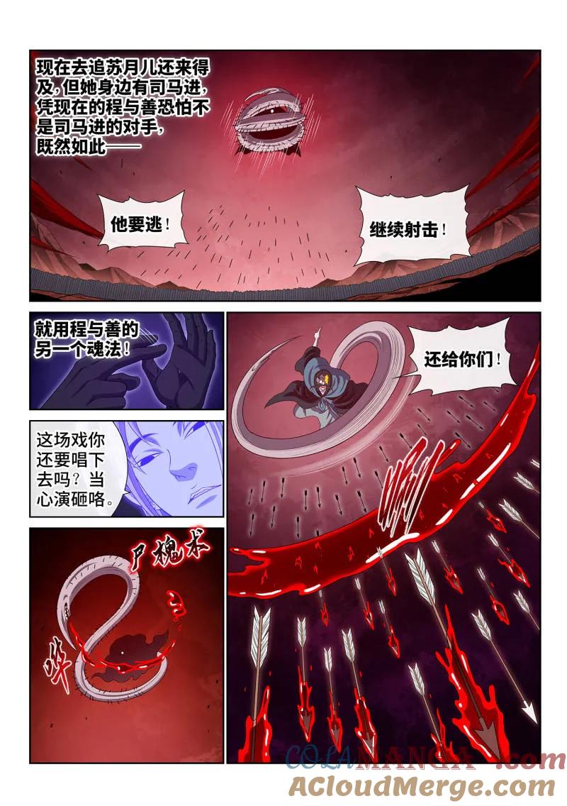 我是大神仙 第795话 ·她知道 第7页