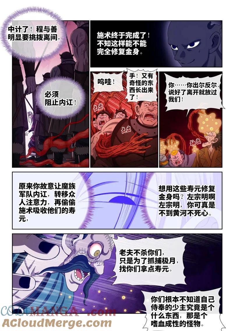 我是大神仙 第795话 ·她知道 第13页