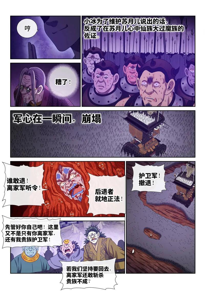 我是大神仙 第795话 ·她知道 第12页