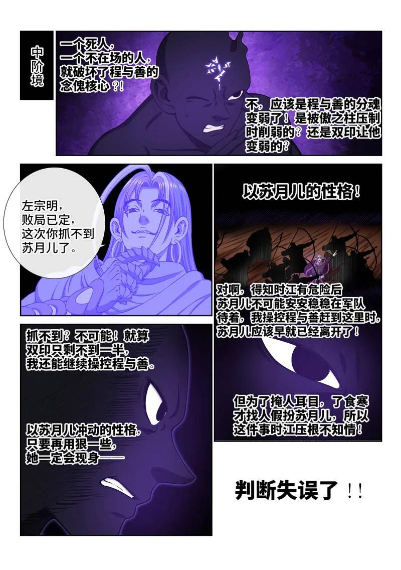 我是大神仙 第795话 ·她知道 第6页