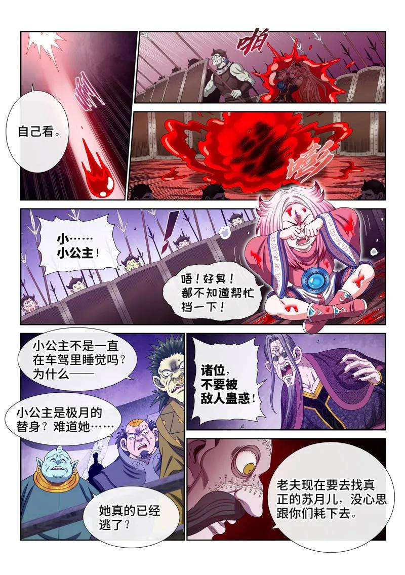 我是大神仙 第795话 ·她知道 第10页