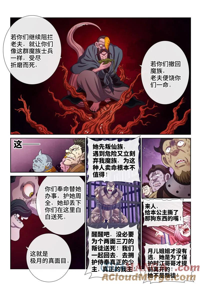 我是大神仙 第795话 ·她知道 第11页