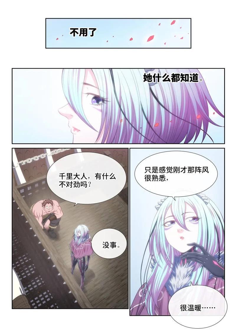 我是大神仙 第795话 ·她知道 第4页