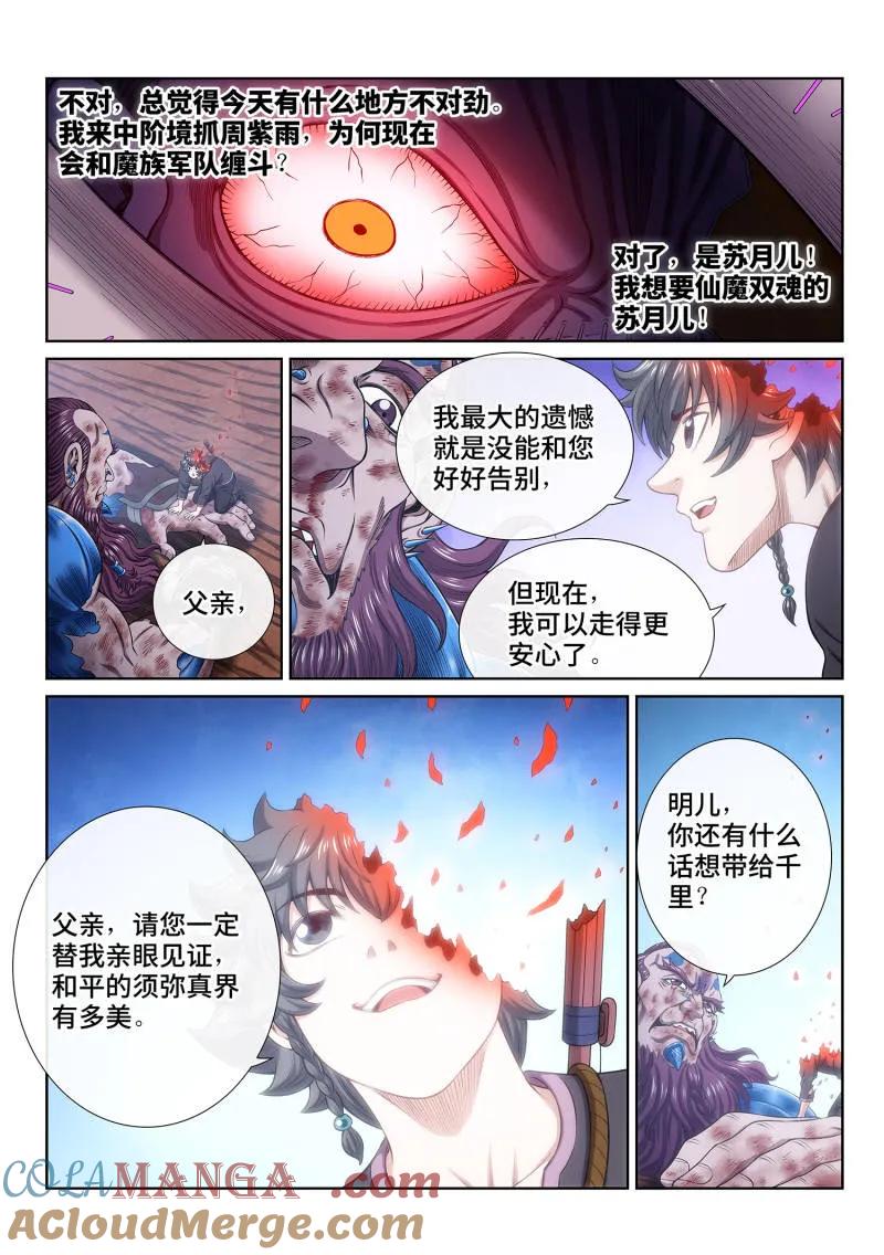 我是大神仙 第795话 ·她知道 第3页