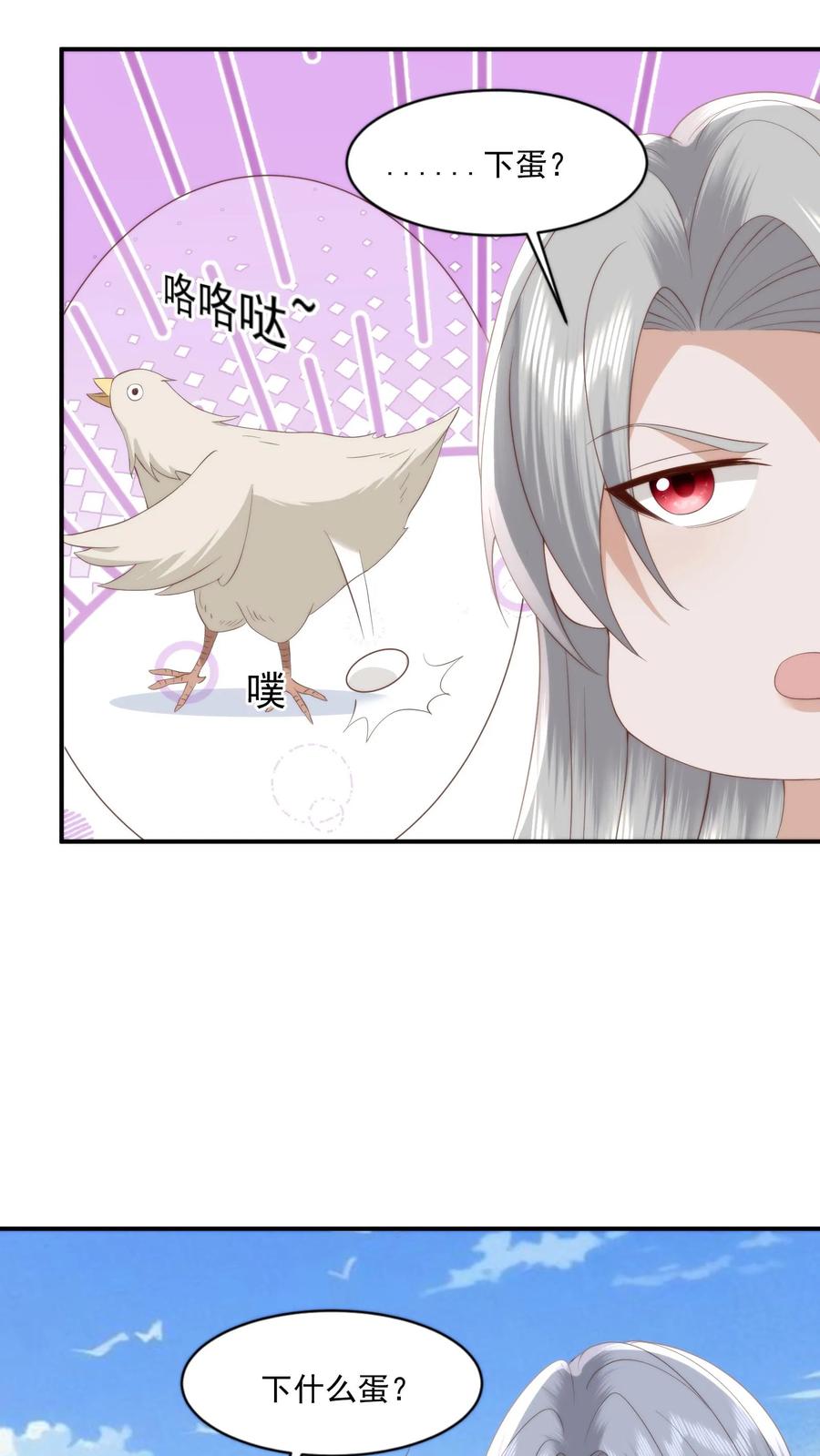 祖宗嫁到：病娇魔帝滚下榻 - 第95话 男女之事 - 第18张图