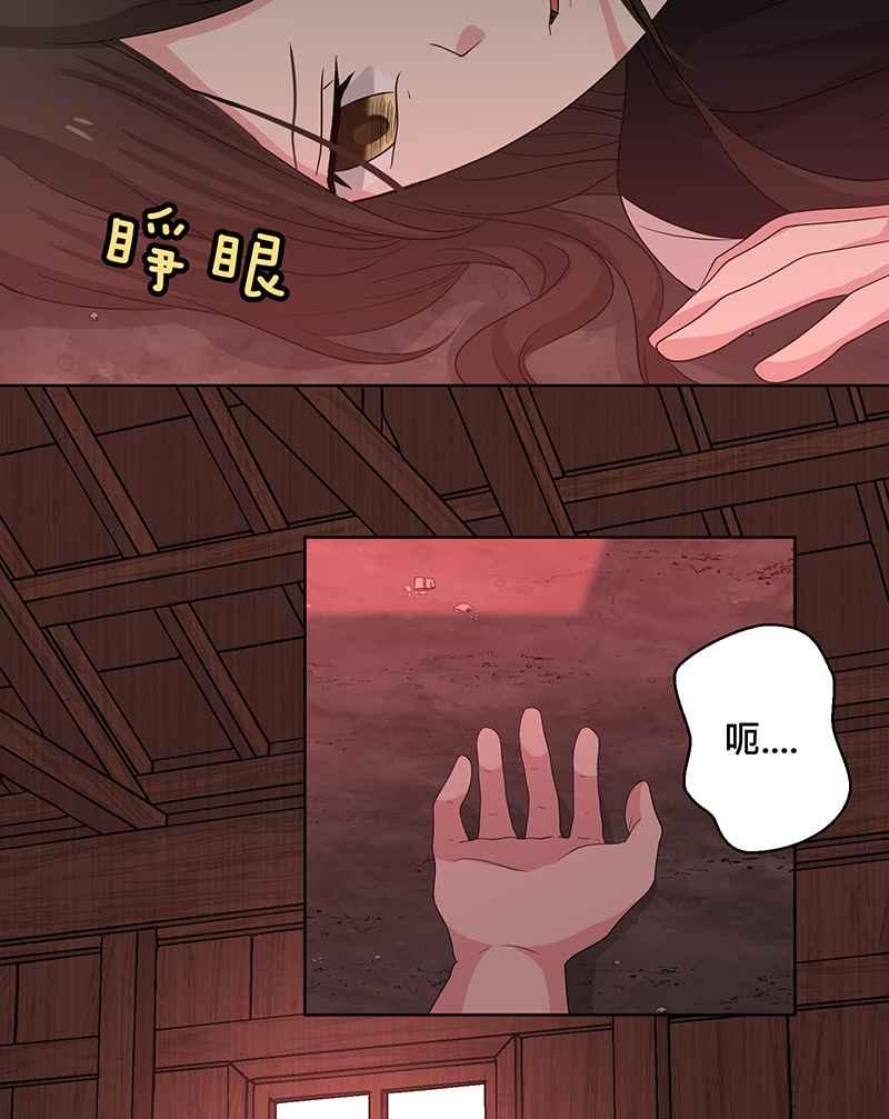 《血色的誓约》[第14回] 该学习如何享受当下呀! 第2页