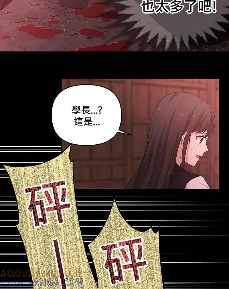 《血色的誓约》[第14回] 该学习如何享受当下呀! 第10页