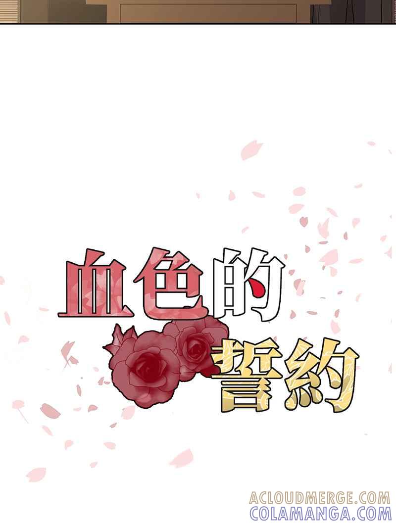 《血色的誓约》[第14回] 该学习如何享受当下呀! 第19页