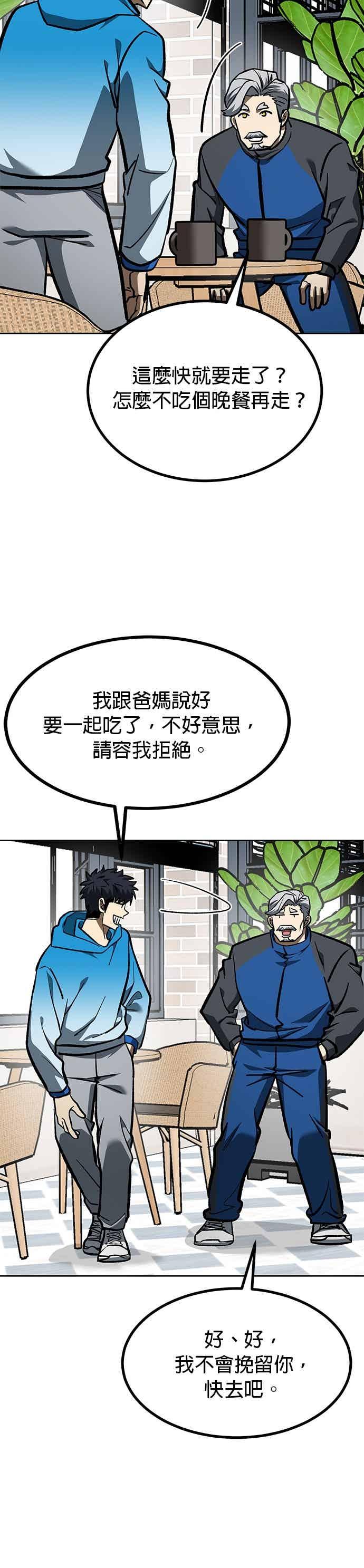 《八角笼的帝王》第164话 第24页