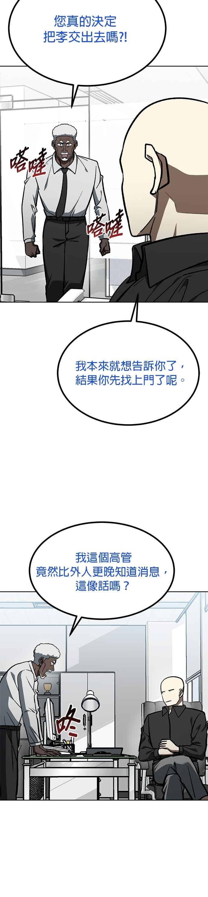 《八角笼的帝王》第164话 第28页