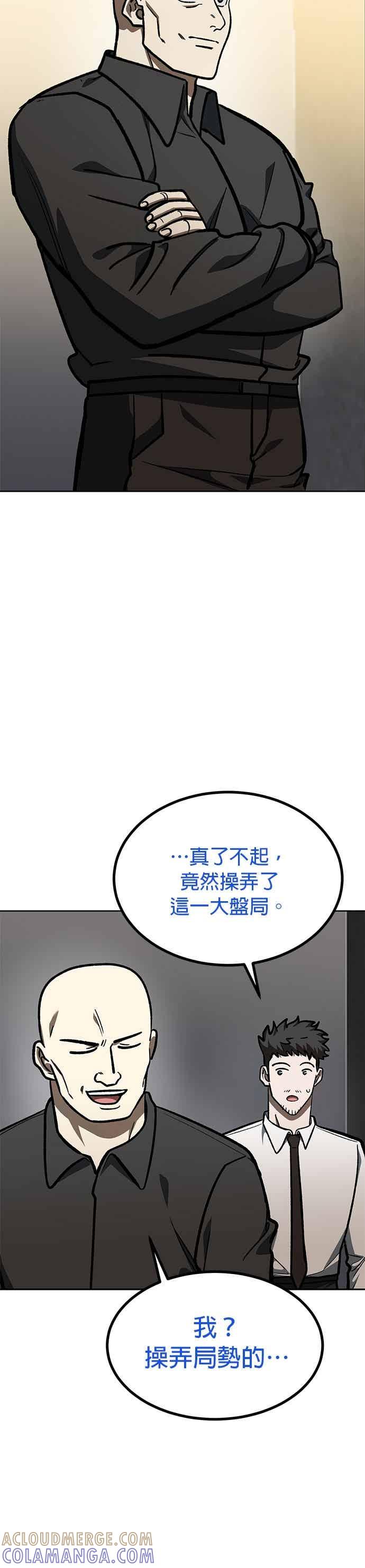 《八角笼的帝王》第167话 第31页